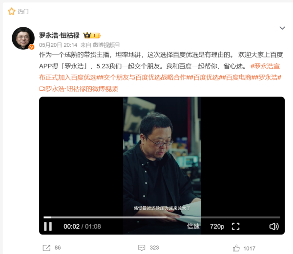 中证所 罗永浩百度首秀背后，李彦宏“AI电商梦”胜算多少？